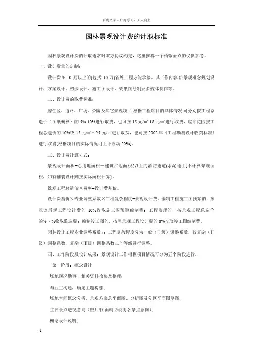 园林景观设计费的计取标准