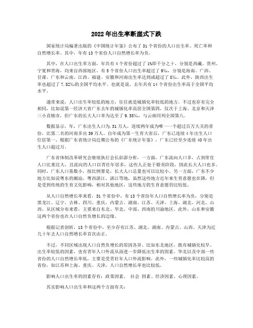 2022年出生率断崖式下跌