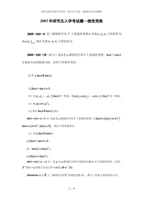 【精品】线性代数2003