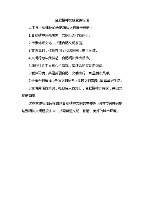 合肥精神文明宣传标语