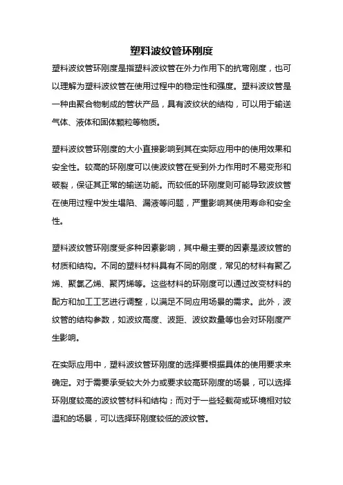塑料波纹管环刚度