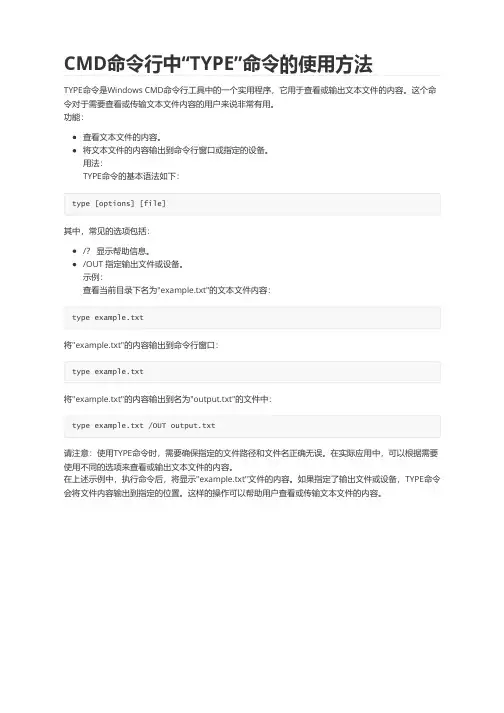 CMD命令行中“TYPE”命令的使用方法