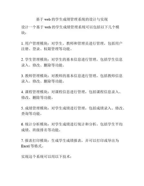 基于web的学生成绩管理系统的设计与实现