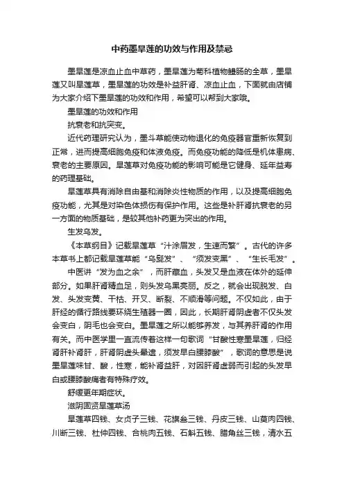 中药墨旱莲的功效与作用及禁忌