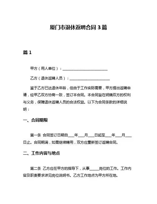 厦门市退休返聘合同3篇