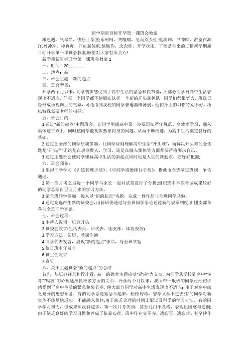 新学期新目标开学第一课班会教案