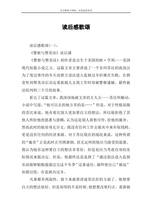 读后感歌颂