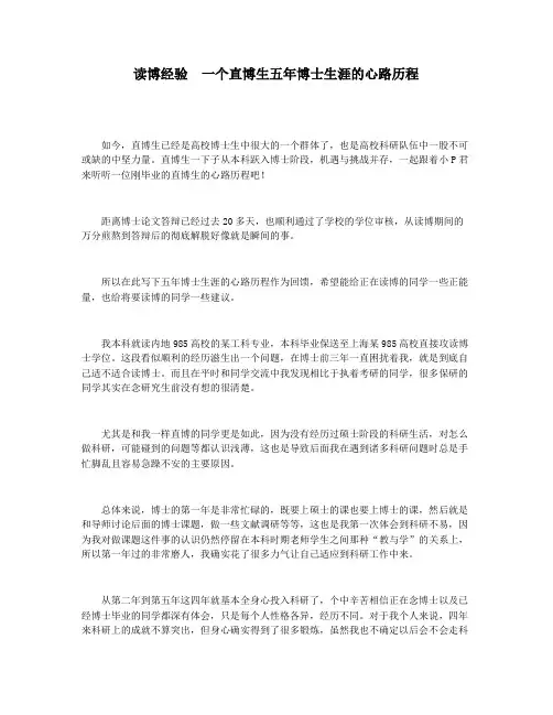 读博经验  一个直博生五年博士生涯的心路历程