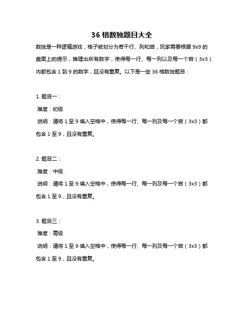 36格数独题目大全