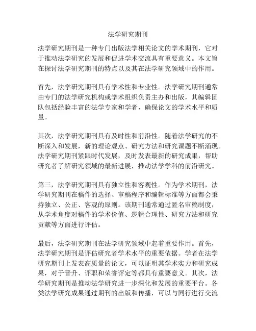 法学研究期刊