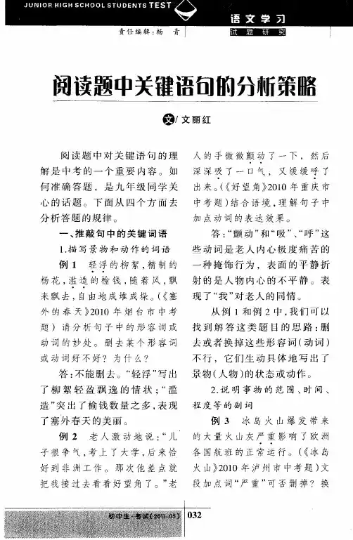 阅读题中关键语句的分析策略