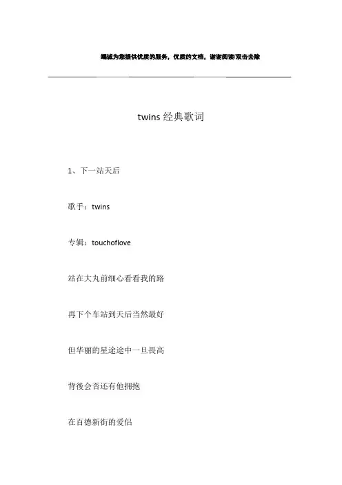 twins经典歌词