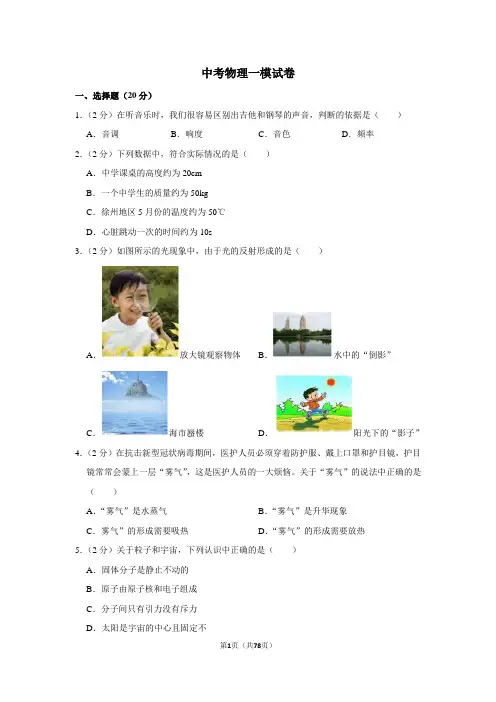 初三中考物理模拟题及答案