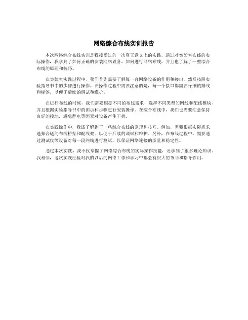 网络综合布线实训报告