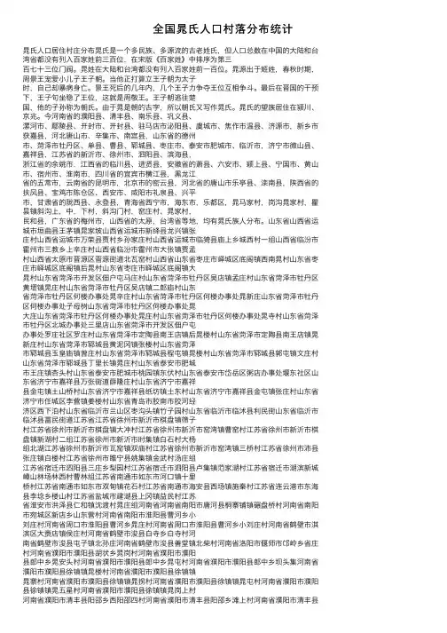全国晁氏人口村落分布统计