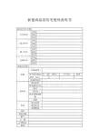 新建商品房住宅使用说明书
