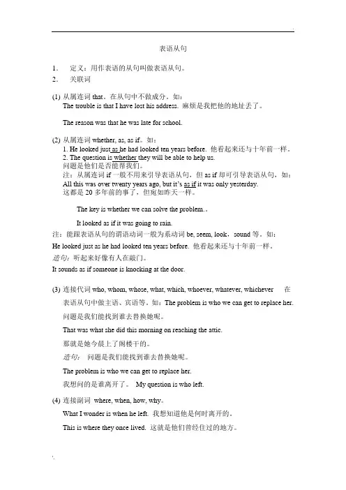表语从句讲解及练习题(附答案)