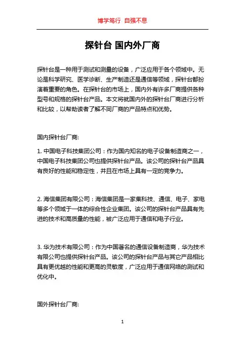 探针台 国内外厂商
