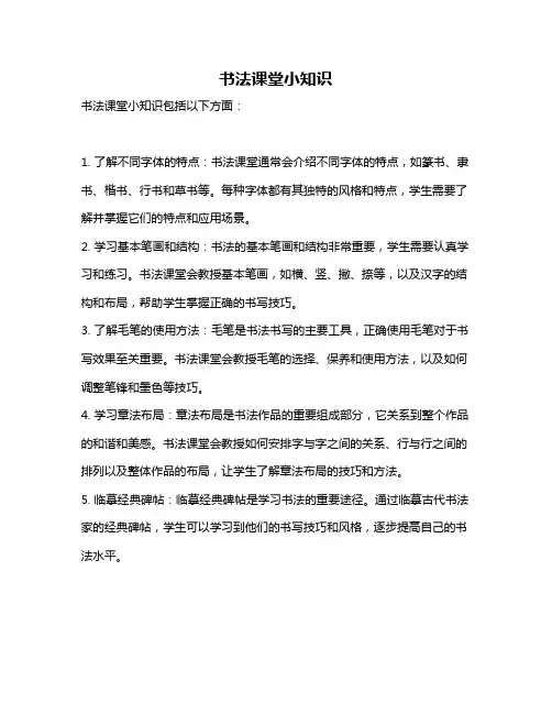 书法课堂小知识