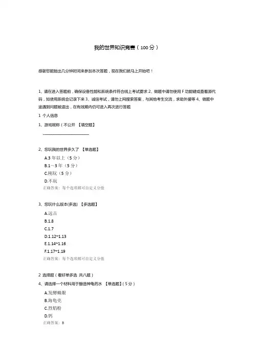 我的世界知识竞赛
