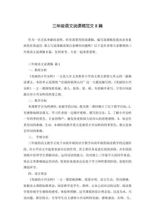 三年级语文说课稿范文8篇