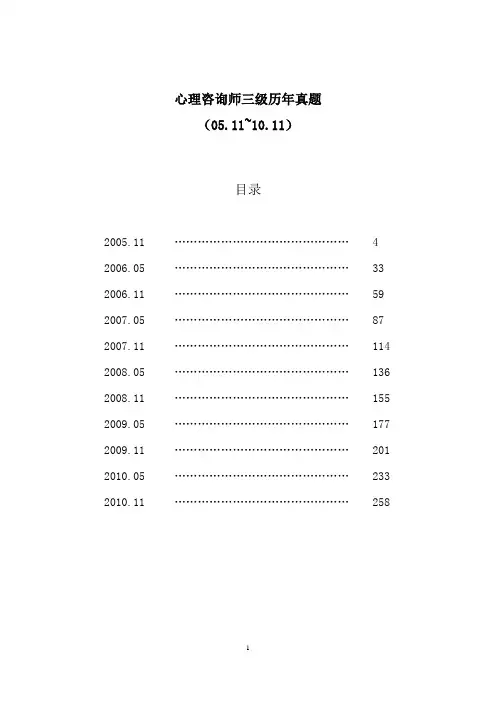 心理咨询师三级历年真题及答案概要