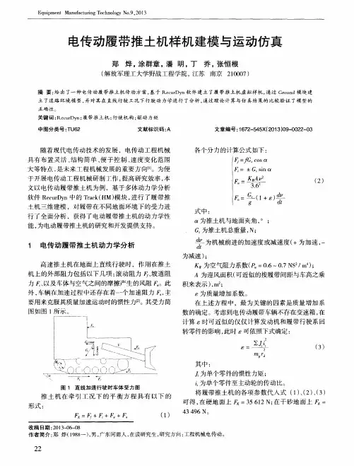 电传动履带推土机样机建模与运动仿真
