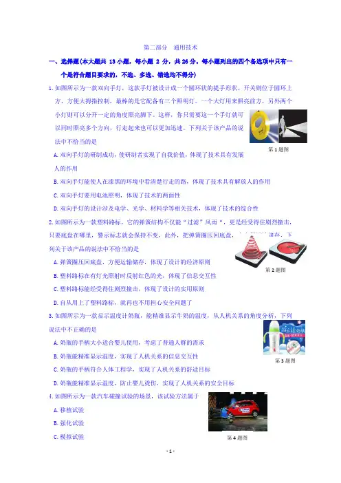 浙江省杭州市八校联盟2018-2019学年高二上学期期中考试通用技术试题