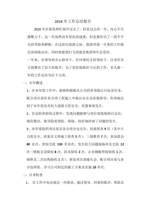 2016年总结报告-于正平
