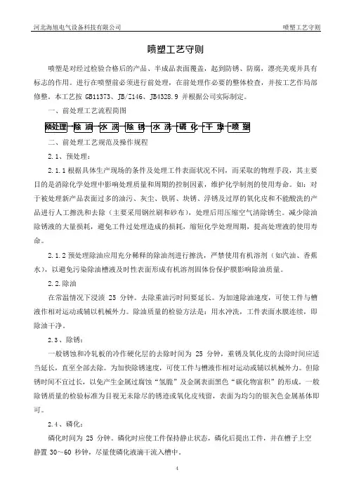 喷塑生产作业指导书
