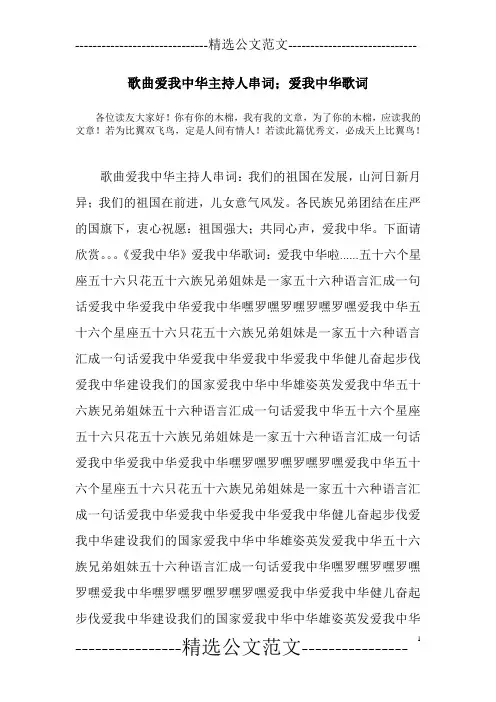 歌曲爱我中华主持人串词;爱我中华歌词