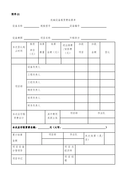 最新整理机械设备租赁费结算单.docx