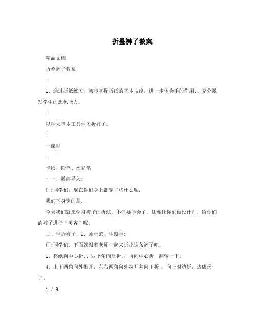 折叠裤子教案