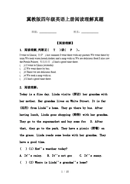 冀教版四年级英语上册阅读理解真题