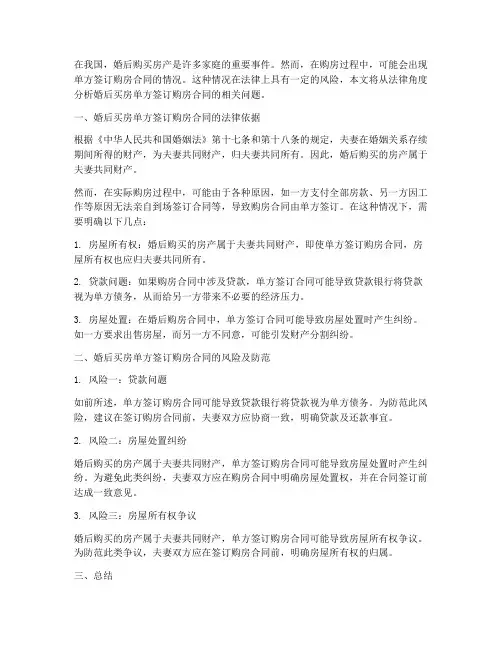 婚后买房单方签订购房合同