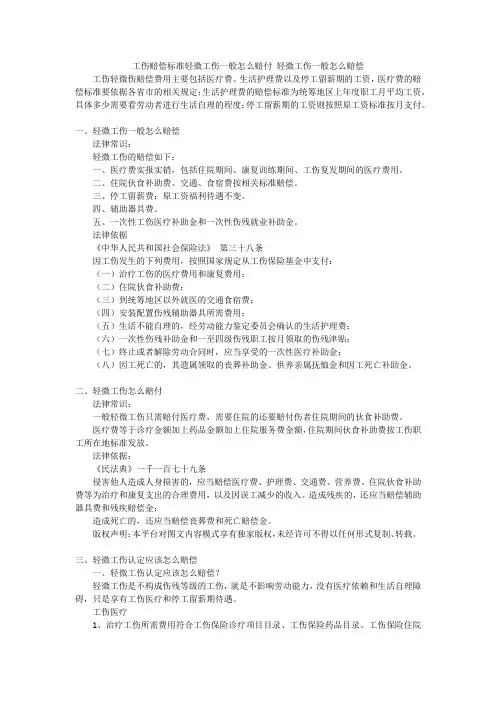 工伤赔偿标准轻微工伤一般怎么赔付 轻微工伤一般怎么赔偿