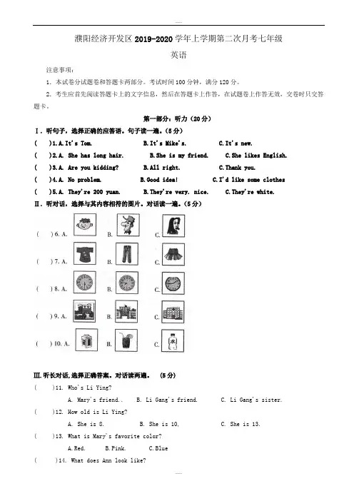 2019-2020学年仁爱版七年级上英语第二次月考试卷(有答案)(精品文档)