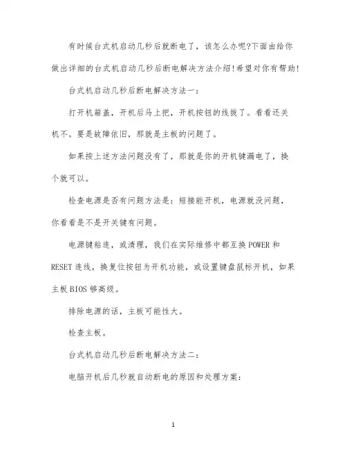 台式机启动几秒后断电怎么办
