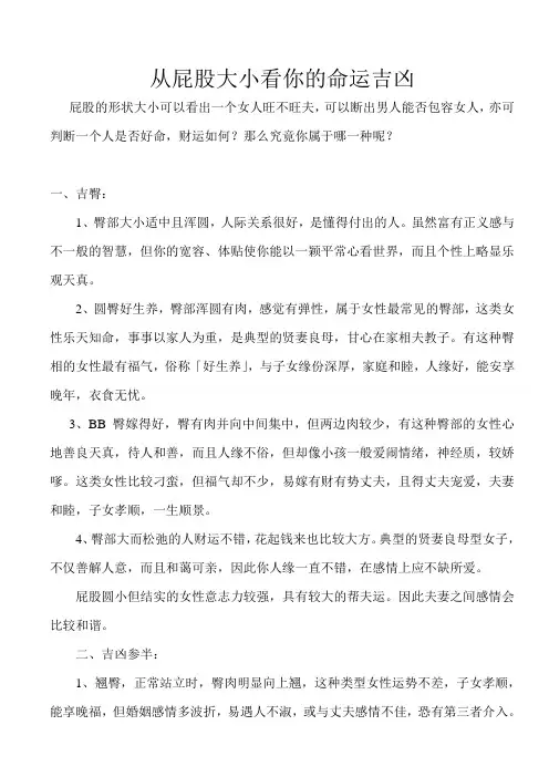 从屁股大小看你的命运吉凶