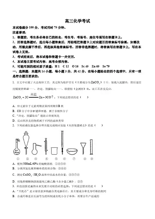 广西部分示范性高中2024-2025学年高三上学期开学摸底考试 化学(含解析)
