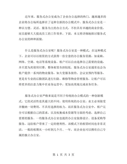 服务式办公室范文