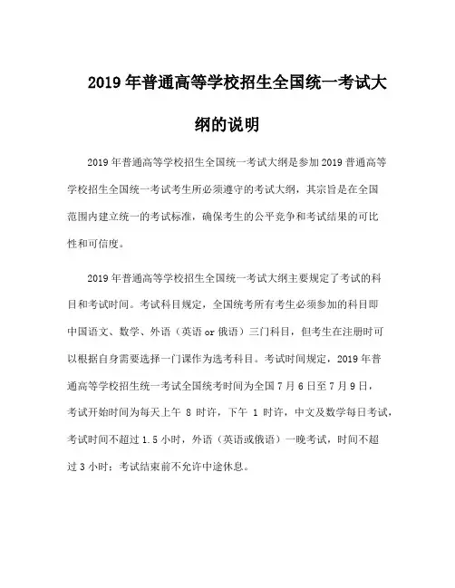 2019年普通高等学校招生全国统一考试大纲的说明