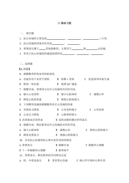 21章习题