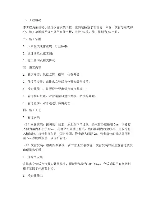 落水管安装专项施工方案