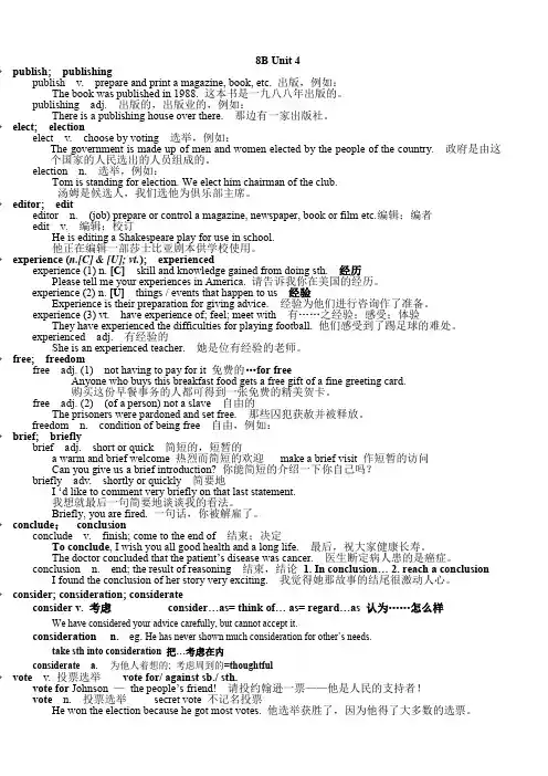 英语八年级下uint_4《newspapers》word单元词汇讲解