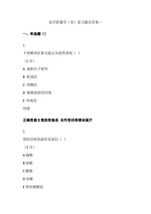 医学影像学复习题及答案一
