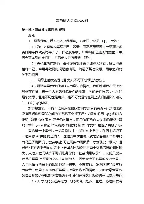 网络使人更疏远反驳