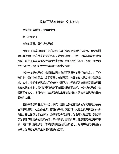 退休干部座谈会 个人发言