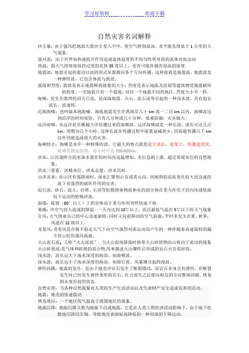 自然灾害名词解释