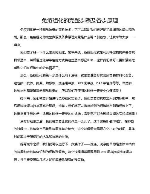 免疫组化的完整步骤及各步原理